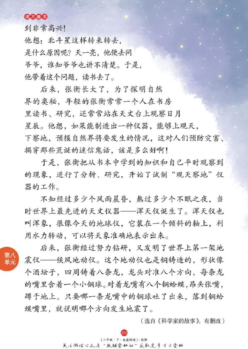 绘本课堂二年级下册语文部编版年级阅读_二年级上下册资料_小学二年级学习资料-25年更新版_2-02、小学二年级语文下册_2-2-2、练习题、作业、试题、试卷_电子册类