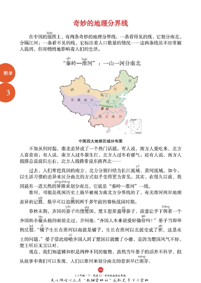 绘本课堂二年级下册语文部编版年级阅读_二年级上下册资料_小学二年级学习资料-25年更新版_2-02、小学二年级语文下册_2-2-2、练习题、作业、试题、试卷_电子册类