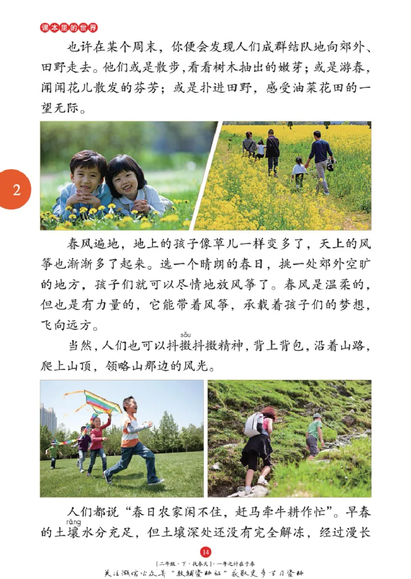 绘本课堂二年级下册语文部编版年级阅读_二年级上下册资料_小学二年级学习资料-25年更新版_2-02、小学二年级语文下册_2-2-2、练习题、作业、试题、试卷_电子册类