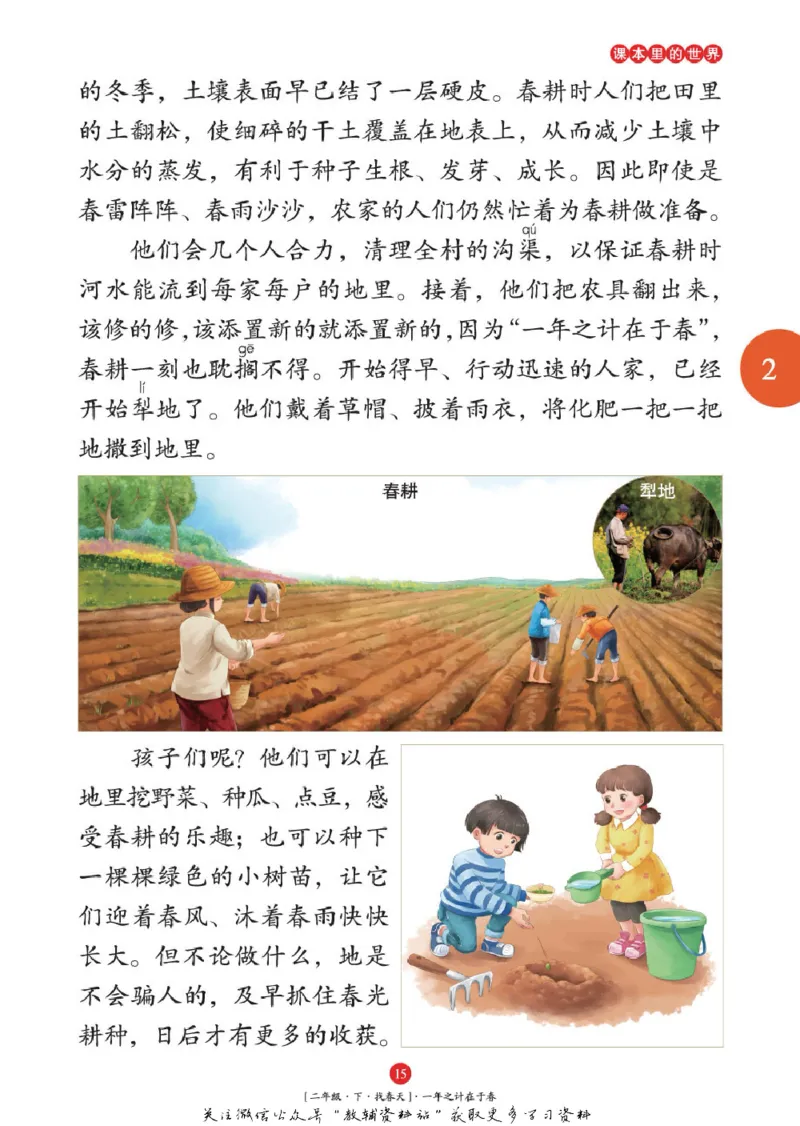 绘本课堂二年级下册语文部编版年级阅读_二年级上下册资料_小学二年级学习资料-25年更新版_2-02、小学二年级语文下册_2-2-2、练习题、作业、试题、试卷_电子册类