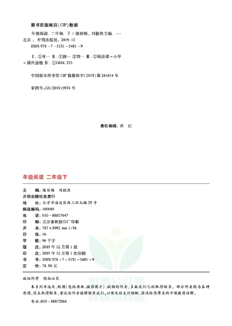 绘本课堂二年级下册语文部编版年级阅读_二年级上下册资料_小学二年级学习资料-25年更新版_2-02、小学二年级语文下册_2-2-2、练习题、作业、试题、试卷_电子册类