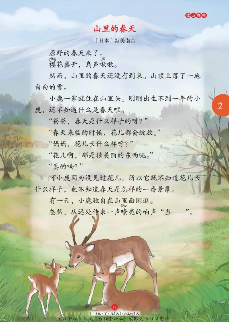 绘本课堂二年级下册语文部编版年级阅读_二年级上下册资料_小学二年级学习资料-25年更新版_2-02、小学二年级语文下册_2-2-2、练习题、作业、试题、试卷_电子册类