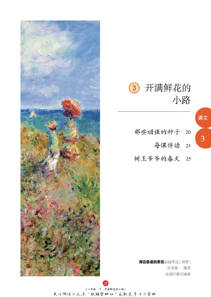 绘本课堂二年级下册语文部编版年级阅读_二年级上下册资料_小学二年级学习资料-25年更新版_2-02、小学二年级语文下册_2-2-2、练习题、作业、试题、试卷_电子册类