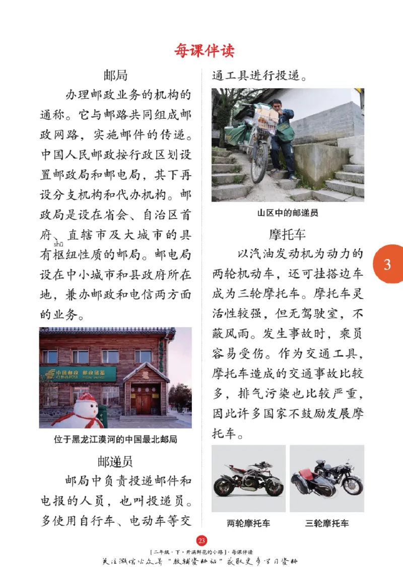 绘本课堂二年级下册语文部编版年级阅读_二年级上下册资料_小学二年级学习资料-25年更新版_2-02、小学二年级语文下册_2-2-2、练习题、作业、试题、试卷_电子册类