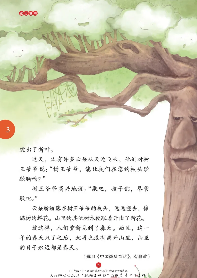 绘本课堂二年级下册语文部编版年级阅读_二年级上下册资料_小学二年级学习资料-25年更新版_2-02、小学二年级语文下册_2-2-2、练习题、作业、试题、试卷_电子册类