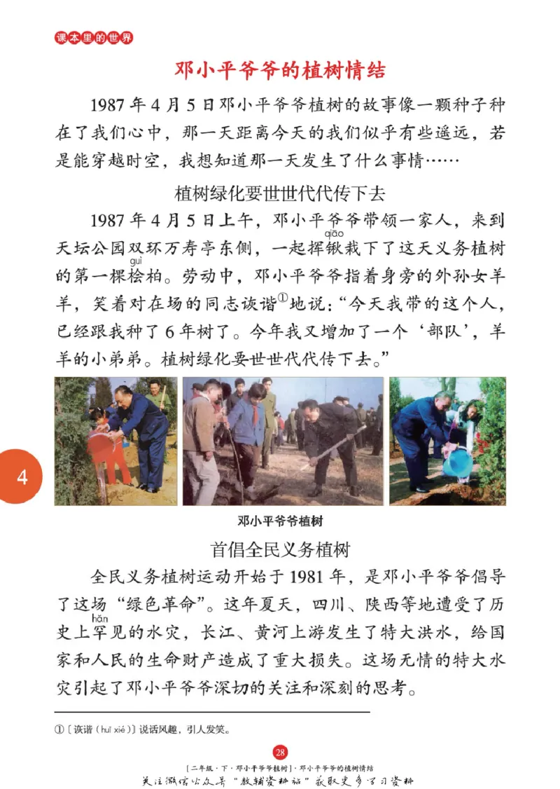 绘本课堂二年级下册语文部编版年级阅读_二年级上下册资料_小学二年级学习资料-25年更新版_2-02、小学二年级语文下册_2-2-2、练习题、作业、试题、试卷_电子册类