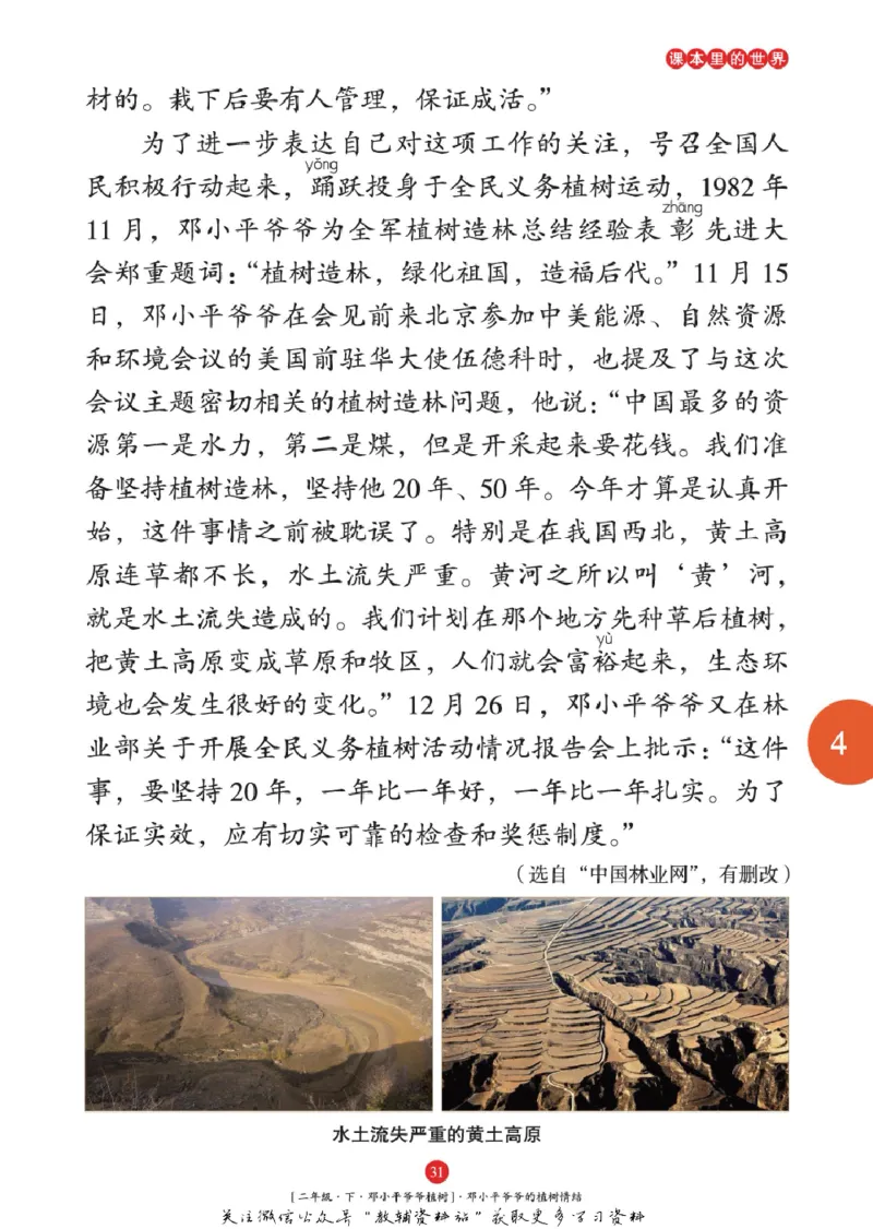 绘本课堂二年级下册语文部编版年级阅读_二年级上下册资料_小学二年级学习资料-25年更新版_2-02、小学二年级语文下册_2-2-2、练习题、作业、试题、试卷_电子册类