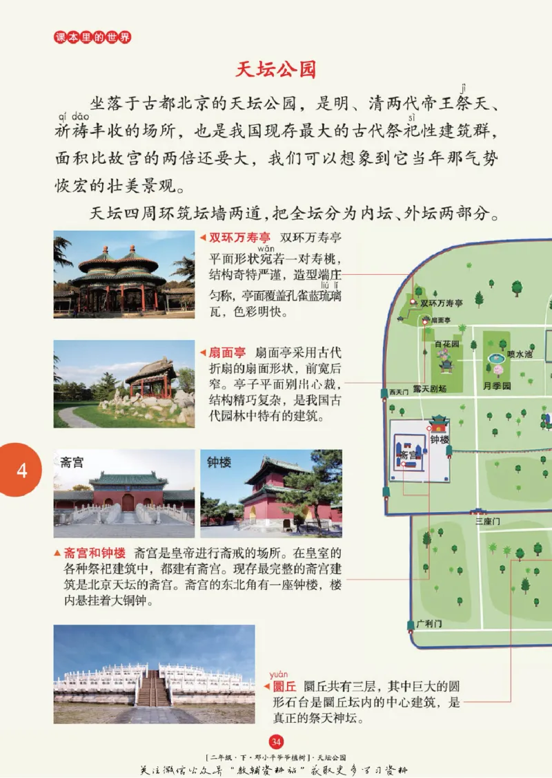 绘本课堂二年级下册语文部编版年级阅读_二年级上下册资料_小学二年级学习资料-25年更新版_2-02、小学二年级语文下册_2-2-2、练习题、作业、试题、试卷_电子册类