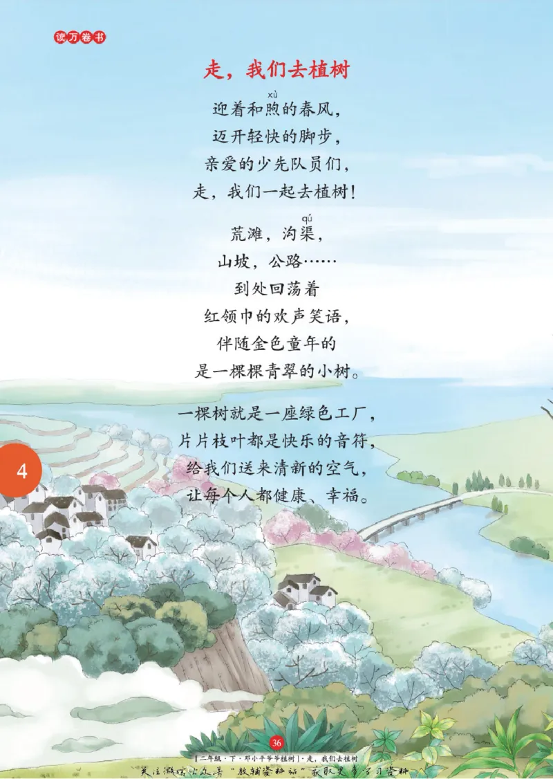 绘本课堂二年级下册语文部编版年级阅读_二年级上下册资料_小学二年级学习资料-25年更新版_2-02、小学二年级语文下册_2-2-2、练习题、作业、试题、试卷_电子册类