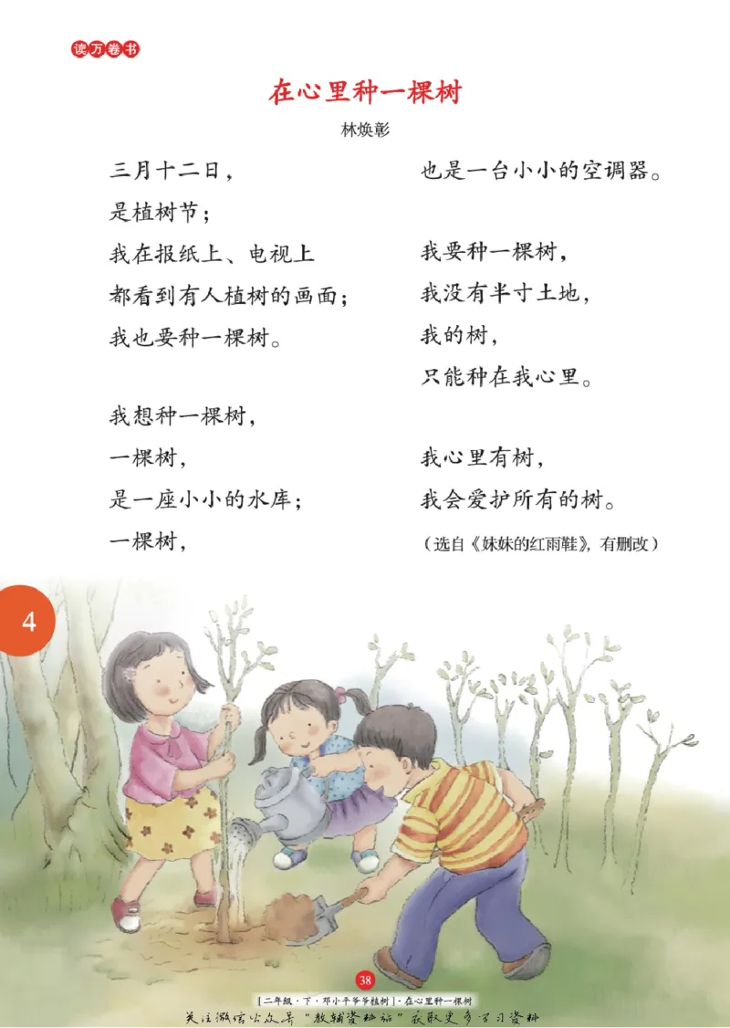 绘本课堂二年级下册语文部编版年级阅读_二年级上下册资料_小学二年级学习资料-25年更新版_2-02、小学二年级语文下册_2-2-2、练习题、作业、试题、试卷_电子册类