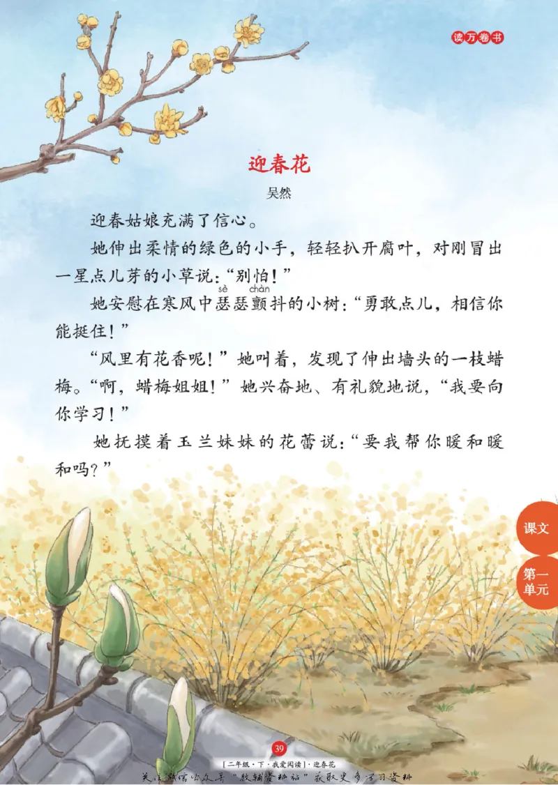 绘本课堂二年级下册语文部编版年级阅读_二年级上下册资料_小学二年级学习资料-25年更新版_2-02、小学二年级语文下册_2-2-2、练习题、作业、试题、试卷_电子册类