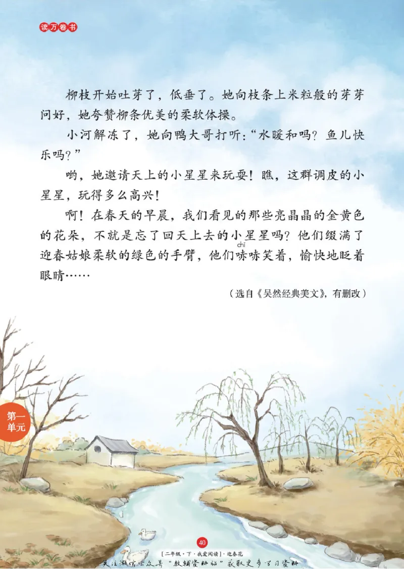 绘本课堂二年级下册语文部编版年级阅读_二年级上下册资料_小学二年级学习资料-25年更新版_2-02、小学二年级语文下册_2-2-2、练习题、作业、试题、试卷_电子册类