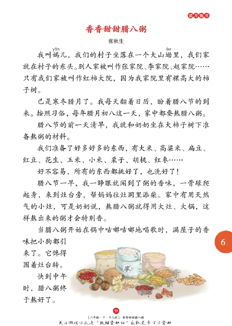 绘本课堂二年级下册语文部编版年级阅读_二年级上下册资料_小学二年级学习资料-25年更新版_2-02、小学二年级语文下册_2-2-2、练习题、作业、试题、试卷_电子册类