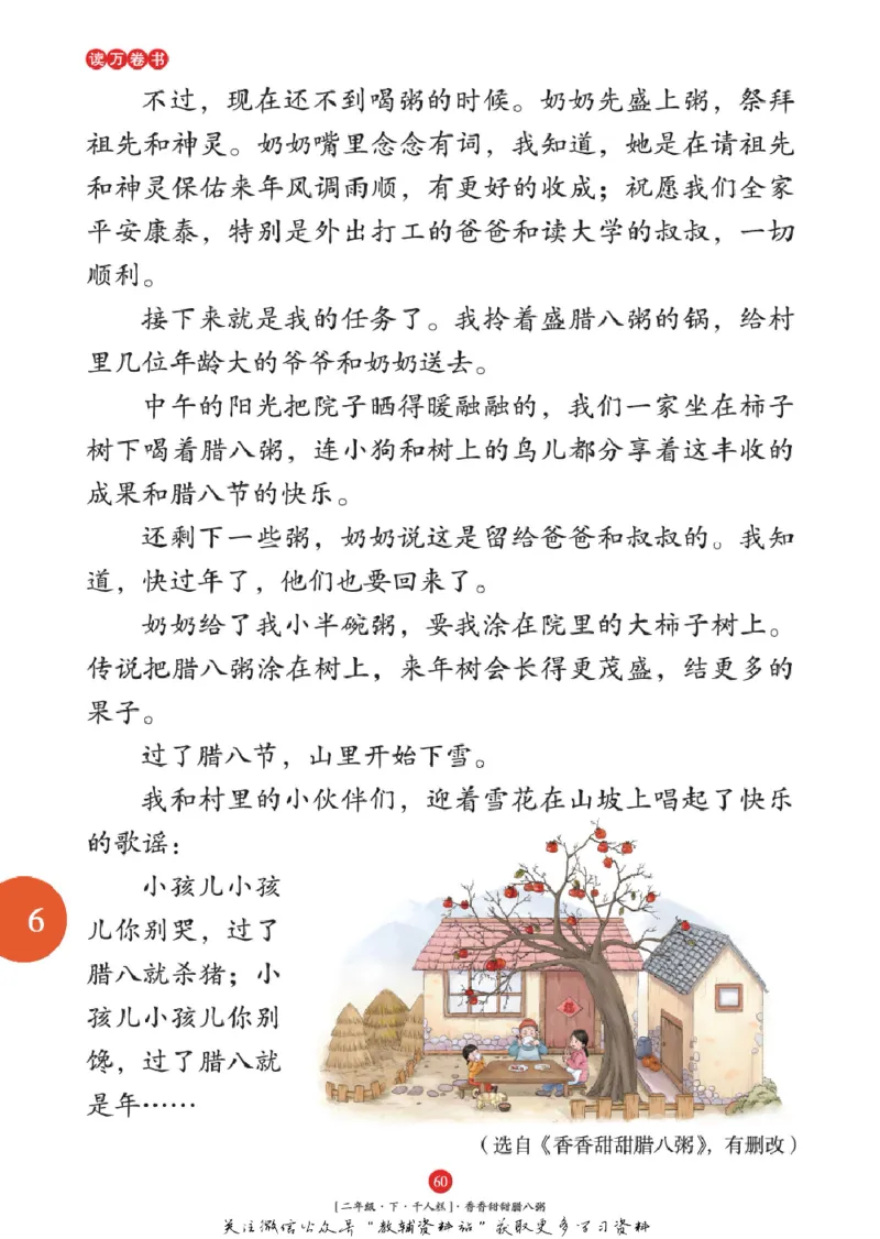 绘本课堂二年级下册语文部编版年级阅读_二年级上下册资料_小学二年级学习资料-25年更新版_2-02、小学二年级语文下册_2-2-2、练习题、作业、试题、试卷_电子册类