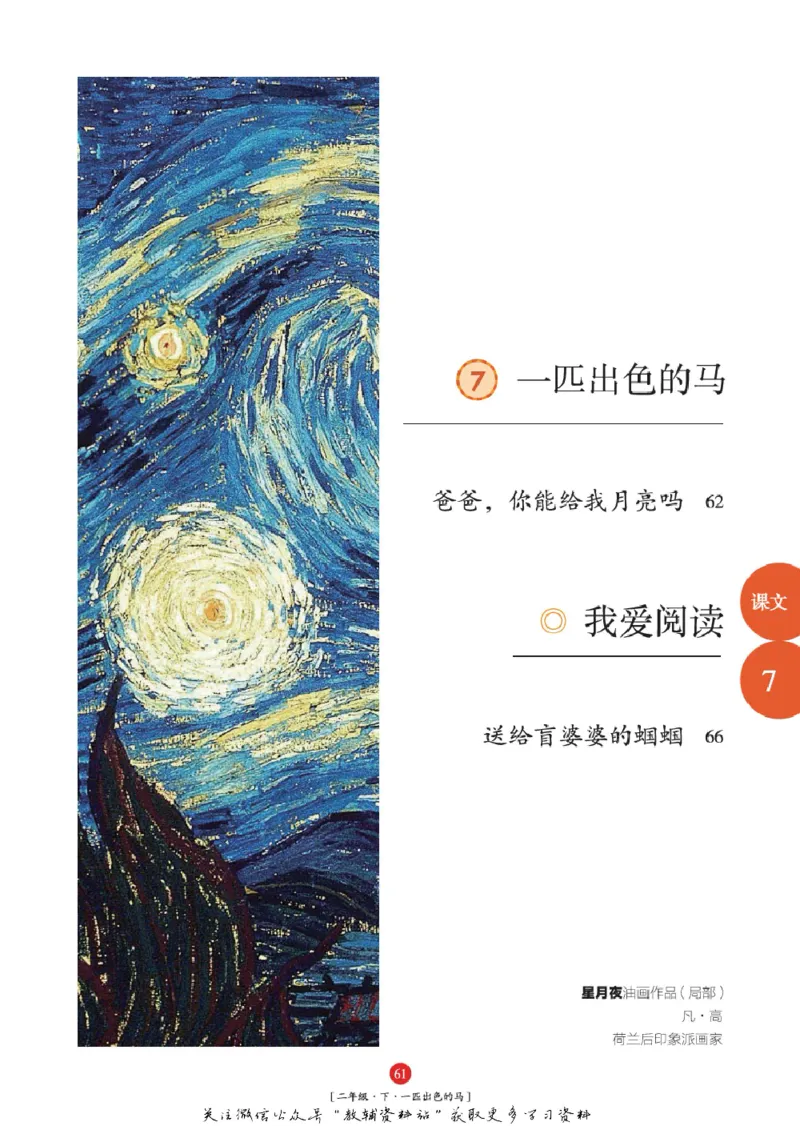 绘本课堂二年级下册语文部编版年级阅读_二年级上下册资料_小学二年级学习资料-25年更新版_2-02、小学二年级语文下册_2-2-2、练习题、作业、试题、试卷_电子册类