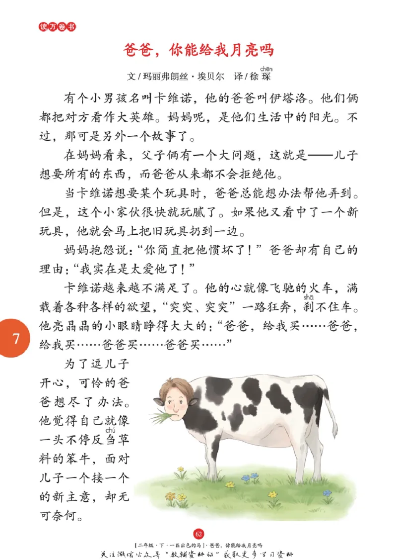 绘本课堂二年级下册语文部编版年级阅读_二年级上下册资料_小学二年级学习资料-25年更新版_2-02、小学二年级语文下册_2-2-2、练习题、作业、试题、试卷_电子册类