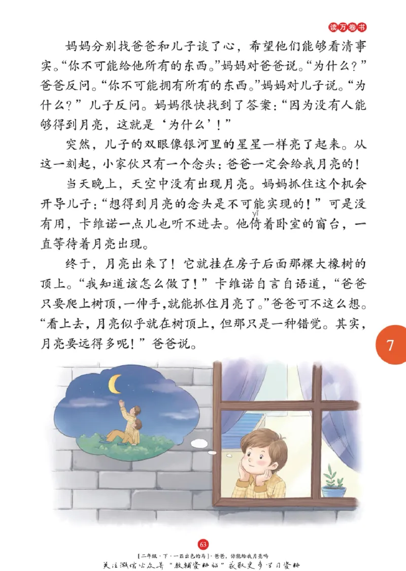 绘本课堂二年级下册语文部编版年级阅读_二年级上下册资料_小学二年级学习资料-25年更新版_2-02、小学二年级语文下册_2-2-2、练习题、作业、试题、试卷_电子册类