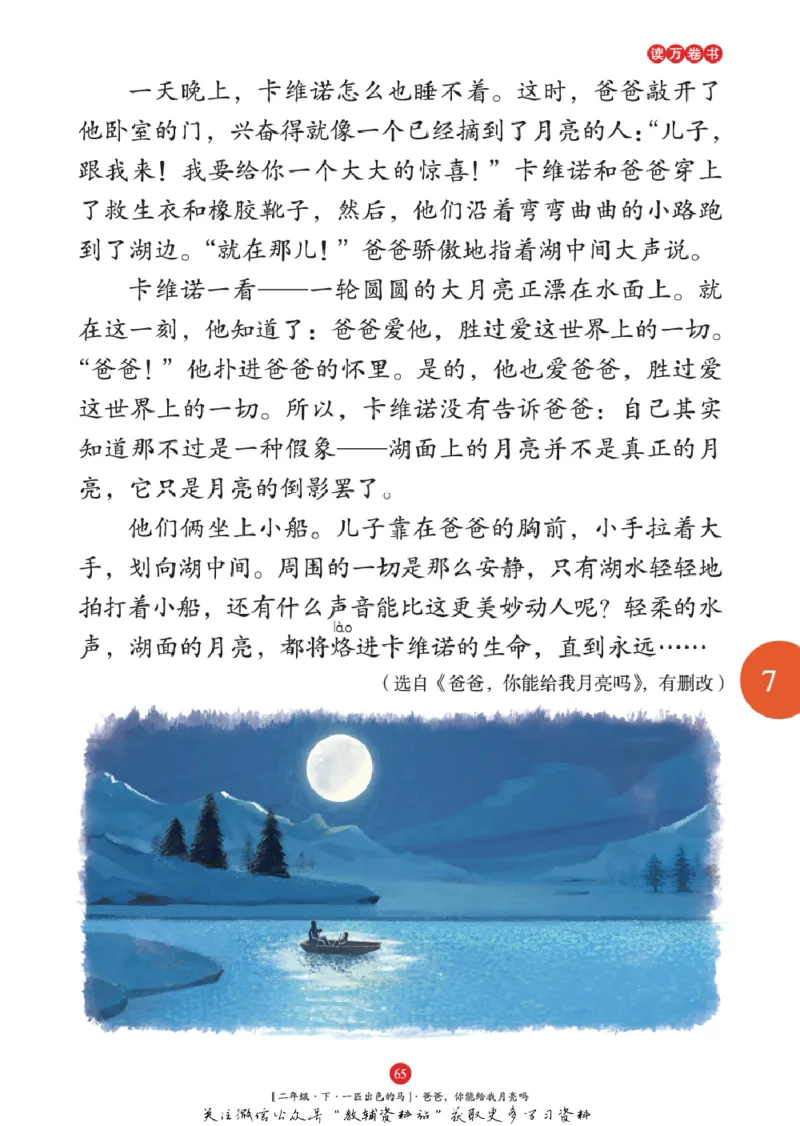 绘本课堂二年级下册语文部编版年级阅读_二年级上下册资料_小学二年级学习资料-25年更新版_2-02、小学二年级语文下册_2-2-2、练习题、作业、试题、试卷_电子册类