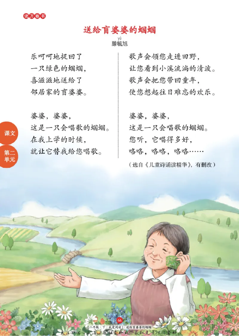 绘本课堂二年级下册语文部编版年级阅读_二年级上下册资料_小学二年级学习资料-25年更新版_2-02、小学二年级语文下册_2-2-2、练习题、作业、试题、试卷_电子册类