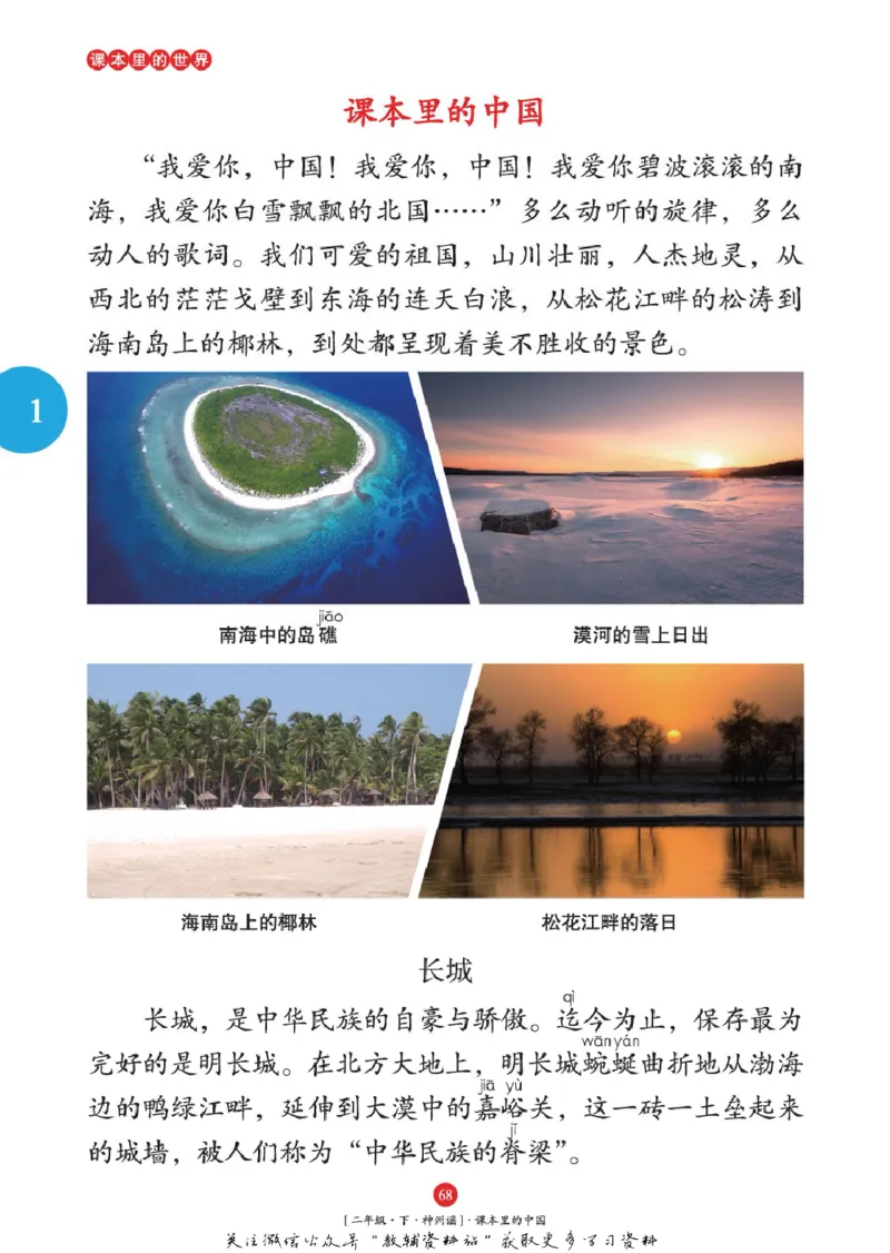 绘本课堂二年级下册语文部编版年级阅读_二年级上下册资料_小学二年级学习资料-25年更新版_2-02、小学二年级语文下册_2-2-2、练习题、作业、试题、试卷_电子册类