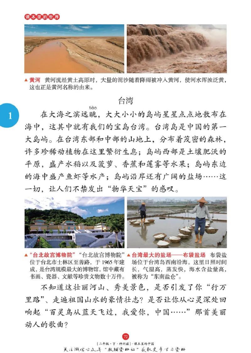 绘本课堂二年级下册语文部编版年级阅读_二年级上下册资料_小学二年级学习资料-25年更新版_2-02、小学二年级语文下册_2-2-2、练习题、作业、试题、试卷_电子册类