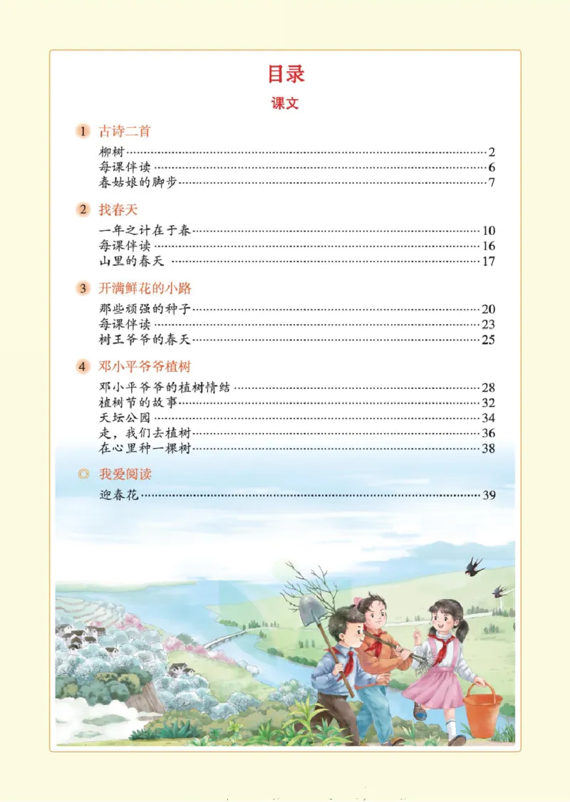 绘本课堂二年级下册语文部编版年级阅读_二年级上下册资料_小学二年级学习资料-25年更新版_2-02、小学二年级语文下册_2-2-2、练习题、作业、试题、试卷_电子册类