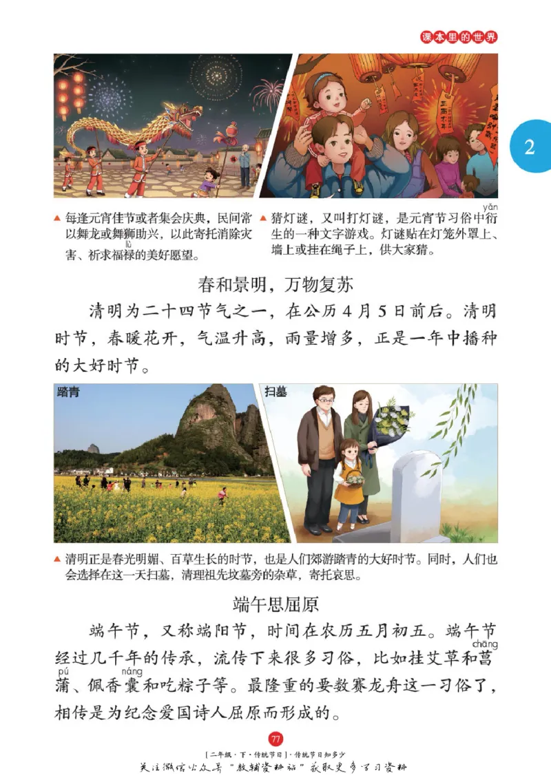 绘本课堂二年级下册语文部编版年级阅读_二年级上下册资料_小学二年级学习资料-25年更新版_2-02、小学二年级语文下册_2-2-2、练习题、作业、试题、试卷_电子册类