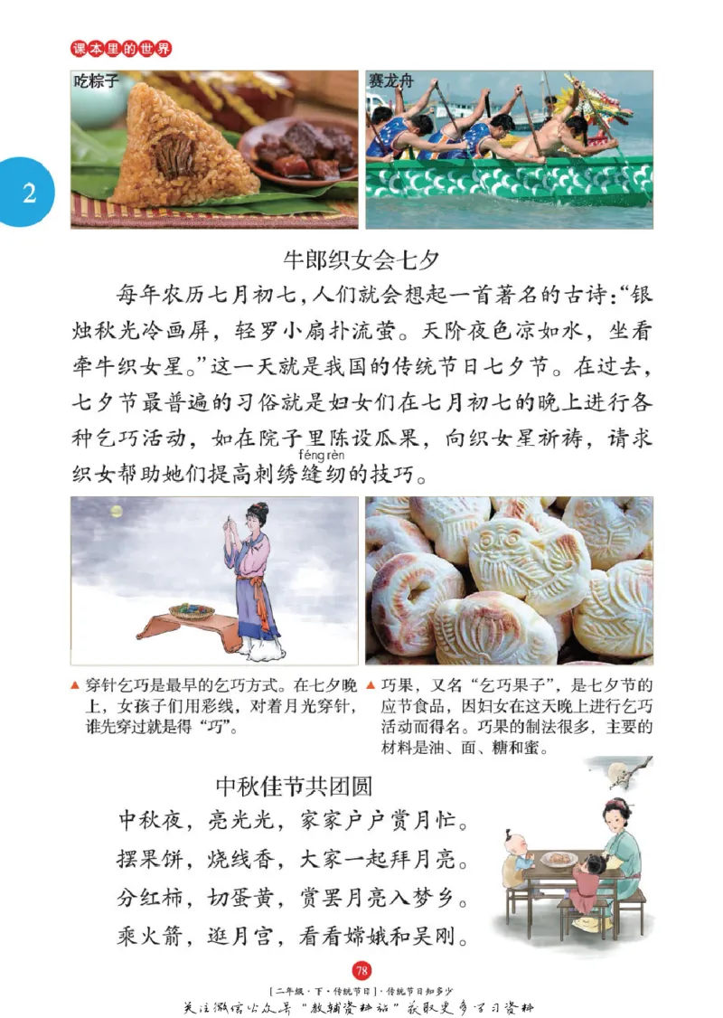 绘本课堂二年级下册语文部编版年级阅读_二年级上下册资料_小学二年级学习资料-25年更新版_2-02、小学二年级语文下册_2-2-2、练习题、作业、试题、试卷_电子册类