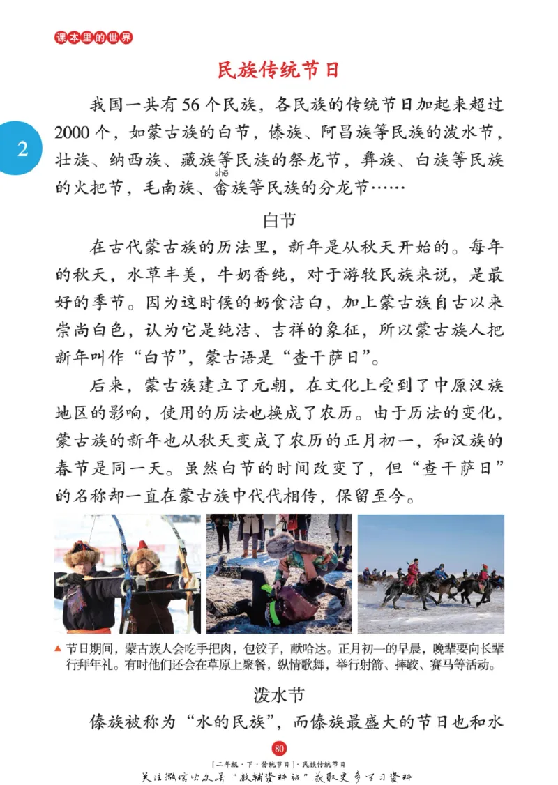 绘本课堂二年级下册语文部编版年级阅读_二年级上下册资料_小学二年级学习资料-25年更新版_2-02、小学二年级语文下册_2-2-2、练习题、作业、试题、试卷_电子册类