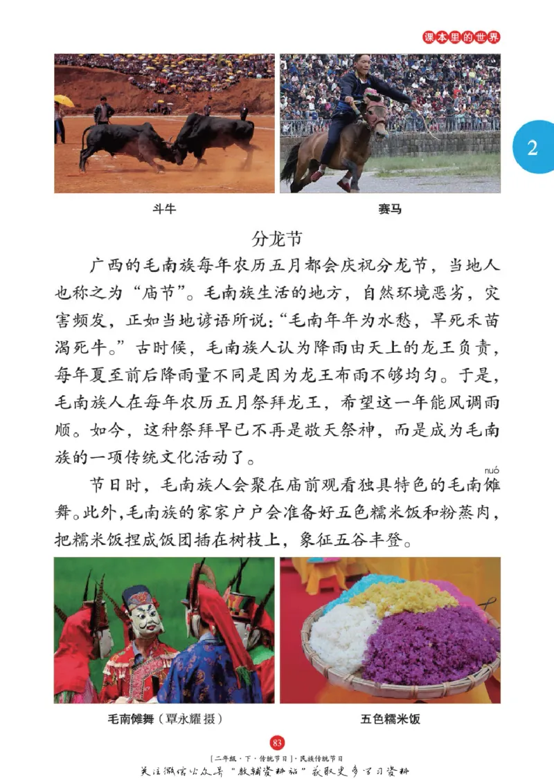 绘本课堂二年级下册语文部编版年级阅读_二年级上下册资料_小学二年级学习资料-25年更新版_2-02、小学二年级语文下册_2-2-2、练习题、作业、试题、试卷_电子册类