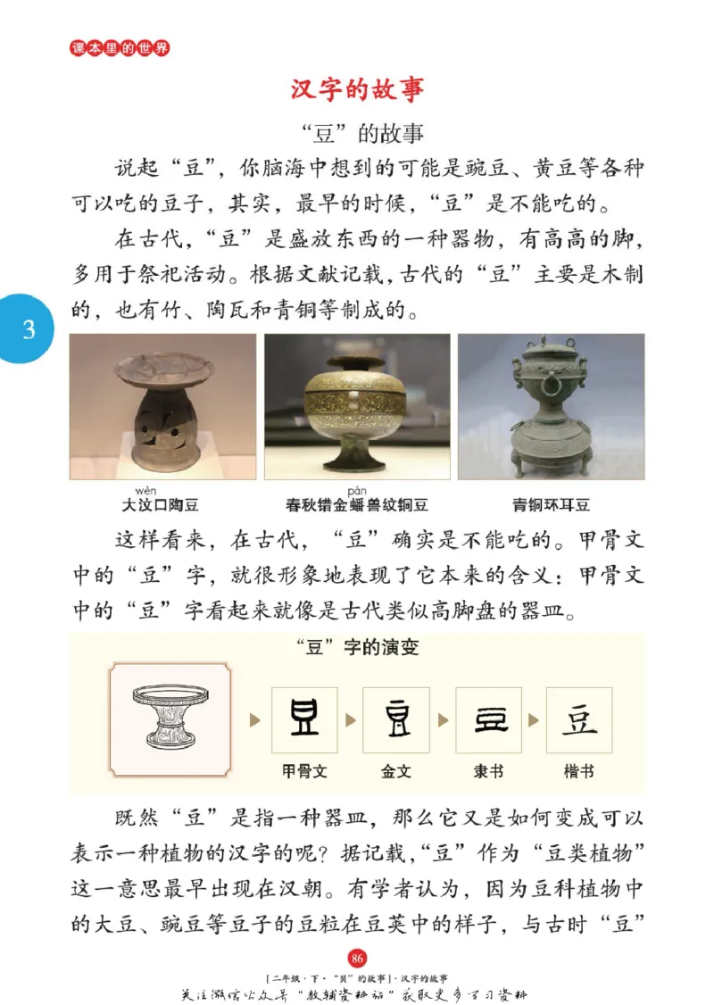 绘本课堂二年级下册语文部编版年级阅读_二年级上下册资料_小学二年级学习资料-25年更新版_2-02、小学二年级语文下册_2-2-2、练习题、作业、试题、试卷_电子册类