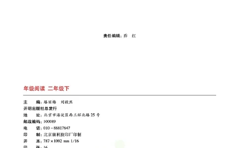 绘本课堂二年级下册语文部编版年级阅读_二年级上下册资料_小学二年级学习资料-25年更新版_2-02、小学二年级语文下册_2-2-2、练习题、作业、试题、试卷_电子册类