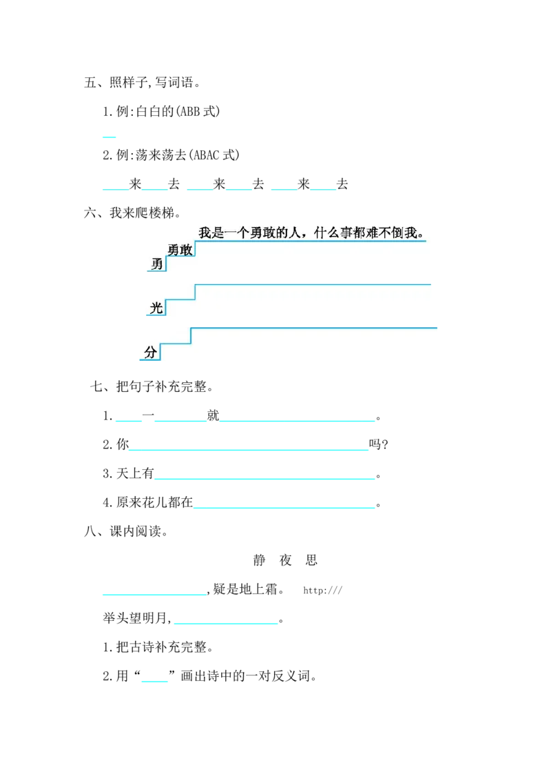第四单元综合测试卷3_一年级上下册资料_一年级上语数英上下册学习资料_3-6-2、小学一年级语文下册_统编、部编、人教（语文全国统一只有一个版）_3、单元测试卷