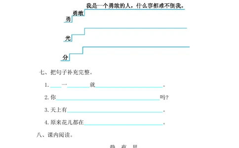 第四单元综合测试卷3_一年级上下册资料_一年级上语数英上下册学习资料_3-6-2、小学一年级语文下册_统编、部编、人教（语文全国统一只有一个版）_3、单元测试卷