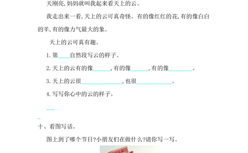 第四单元综合测试卷3_一年级上下册资料_一年级上语数英上下册学习资料_3-6-2、小学一年级语文下册_统编、部编、人教（语文全国统一只有一个版）_3、单元测试卷