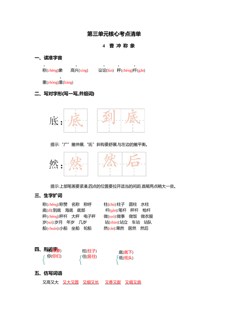 第三单元核心考点清单_二年级上下册资料_二年级语数英上下册学习资料_3-7-1、小学二年级语文上册_统编、部编、人教（语文全国统一只有一个版）_2023更新