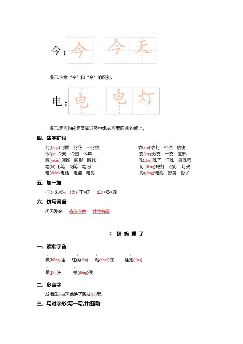 第三单元核心考点清单_二年级上下册资料_二年级语数英上下册学习资料_3-7-1、小学二年级语文上册_统编、部编、人教（语文全国统一只有一个版）_2023更新