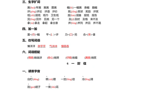 第三单元核心考点清单_二年级上下册资料_二年级语数英上下册学习资料_3-7-1、小学二年级语文上册_统编、部编、人教（语文全国统一只有一个版）_2023更新