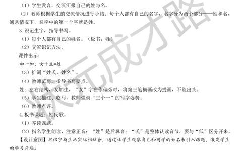 识字2姓氏歌教案_一年级上下册资料_小学一年级学习资料-25年更新版_1-02、小学一年级语文下册_3-6-2-3、课件、讲义、教案_《状元大课堂教案》1b_第一单元