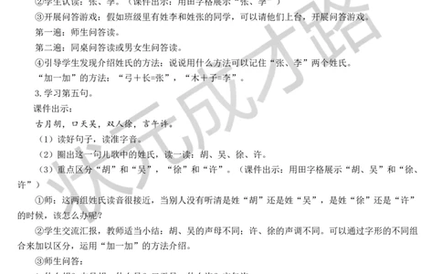 识字2姓氏歌教案_一年级上下册资料_小学一年级学习资料-25年更新版_1-02、小学一年级语文下册_3-6-2-3、课件、讲义、教案_《状元大课堂教案》1b_第一单元