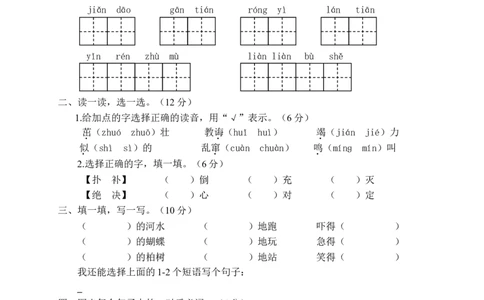 期末素质教育质量评估+答案_二年级上下册资料_二年级语数英上下册学习资料_3-7-2、小学二年级语文下册_统编、部编、人教（语文全国统一只有一个版）_5、期末测试卷