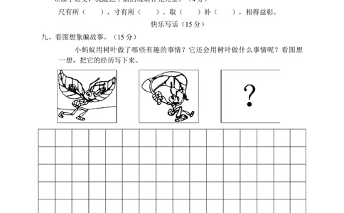 期末素质教育质量评估+答案_二年级上下册资料_二年级语数英上下册学习资料_3-7-2、小学二年级语文下册_统编、部编、人教（语文全国统一只有一个版）_5、期末测试卷