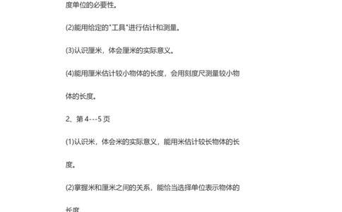 青岛版二年级数学上册知识点汇总复习大全_二年级上下册资料_二年级语数英上下册学习资料_3-7-3、小学二年级数学上册_青岛版_1、知识点总结