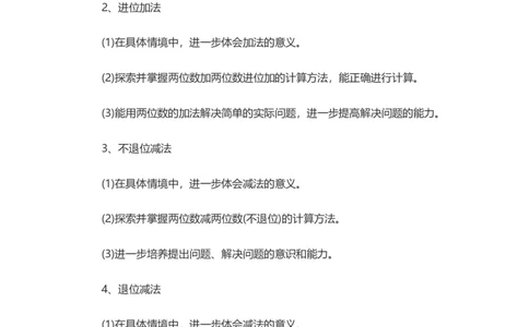青岛版二年级数学上册知识点汇总复习大全_二年级上下册资料_二年级语数英上下册学习资料_3-7-3、小学二年级数学上册_青岛版_1、知识点总结