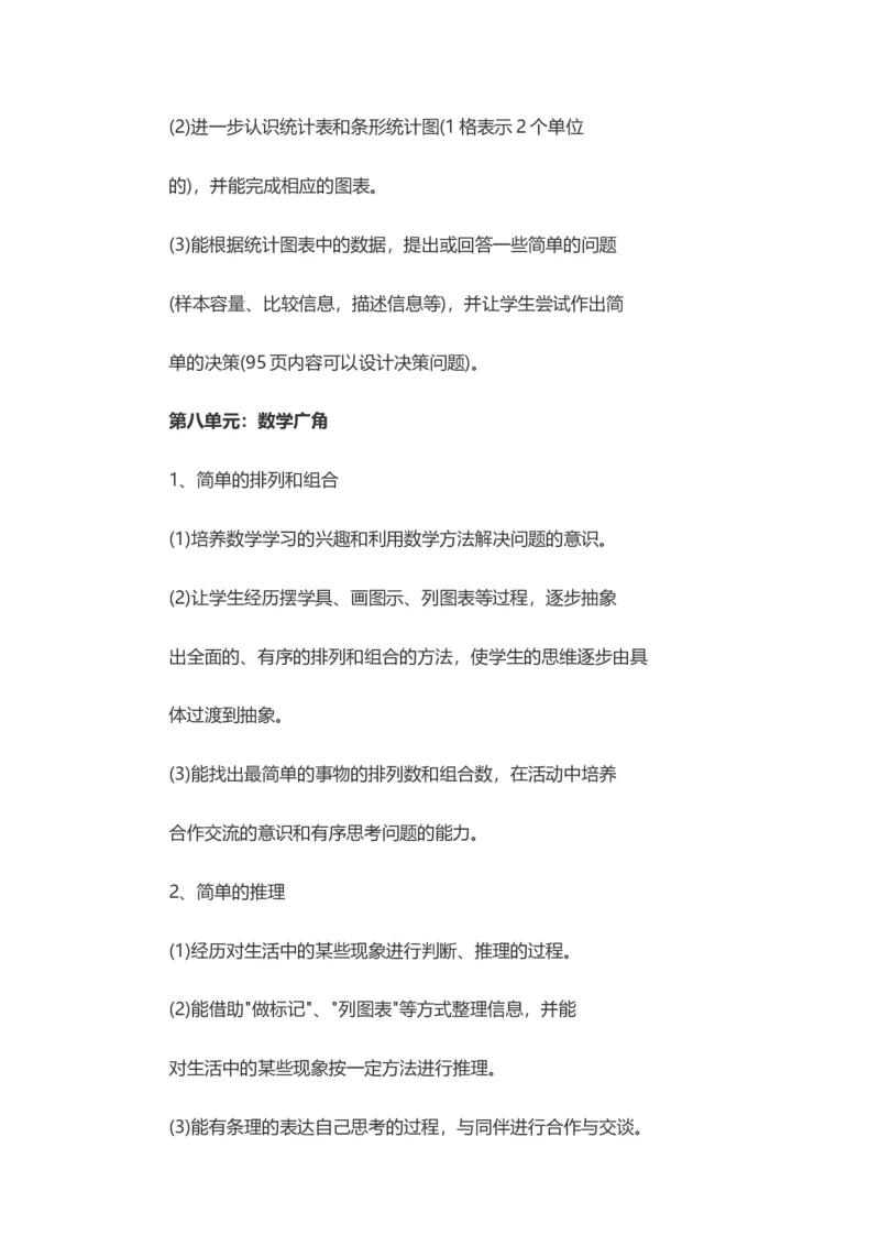青岛版二年级数学上册知识点汇总复习大全_二年级上下册资料_二年级语数英上下册学习资料_3-7-3、小学二年级数学上册_青岛版_1、知识点总结