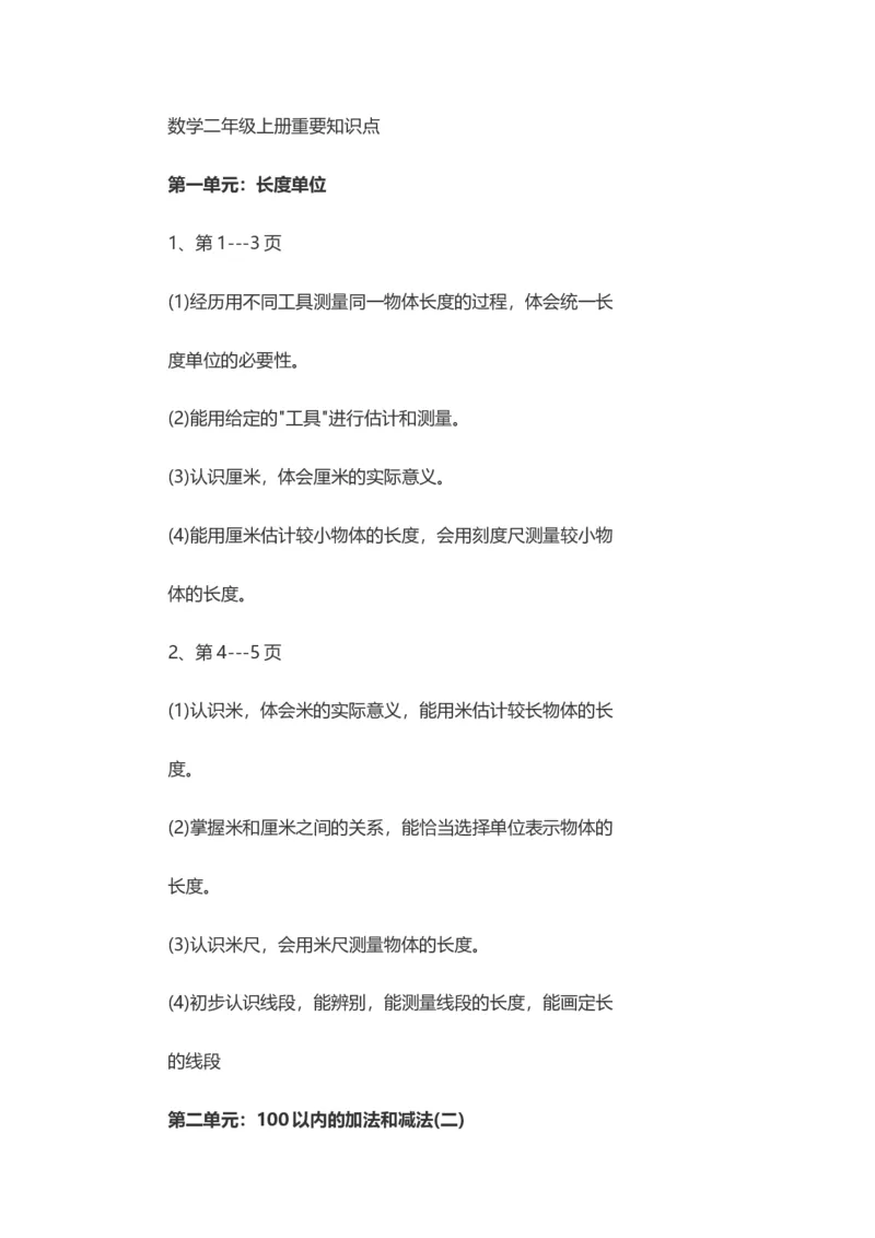 青岛版二年级数学上册知识点汇总复习大全_二年级上下册资料_二年级语数英上下册学习资料_3-7-3、小学二年级数学上册_青岛版_1、知识点总结