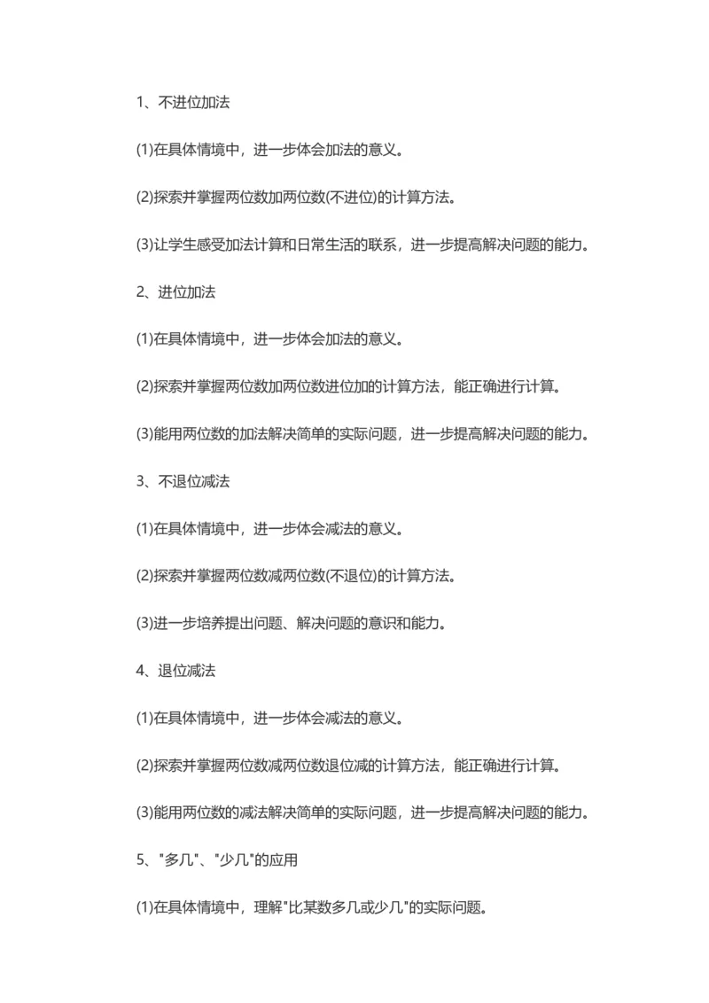 青岛版二年级数学上册知识点汇总复习大全_二年级上下册资料_二年级语数英上下册学习资料_3-7-3、小学二年级数学上册_青岛版_1、知识点总结