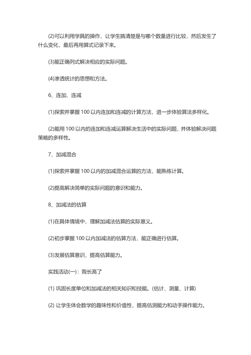 青岛版二年级数学上册知识点汇总复习大全_二年级上下册资料_二年级语数英上下册学习资料_3-7-3、小学二年级数学上册_青岛版_1、知识点总结