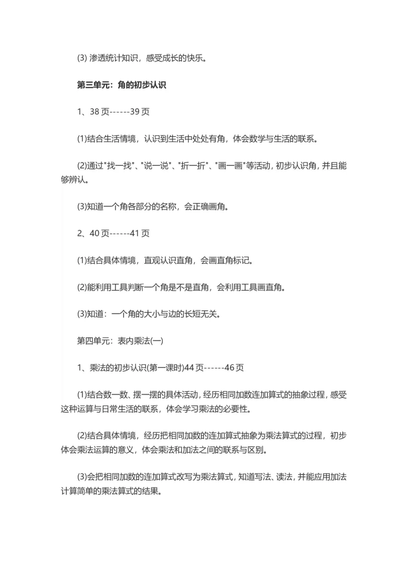 青岛版二年级数学上册知识点汇总复习大全_二年级上下册资料_二年级语数英上下册学习资料_3-7-3、小学二年级数学上册_青岛版_1、知识点总结