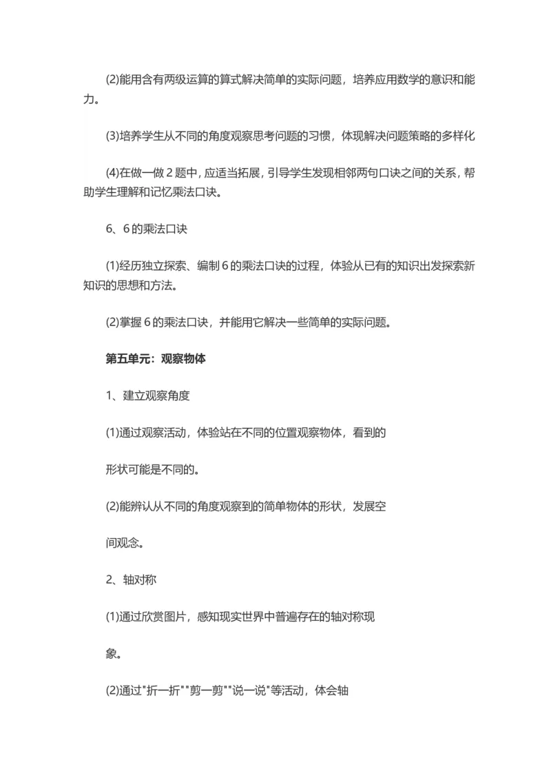 青岛版二年级数学上册知识点汇总复习大全_二年级上下册资料_二年级语数英上下册学习资料_3-7-3、小学二年级数学上册_青岛版_1、知识点总结
